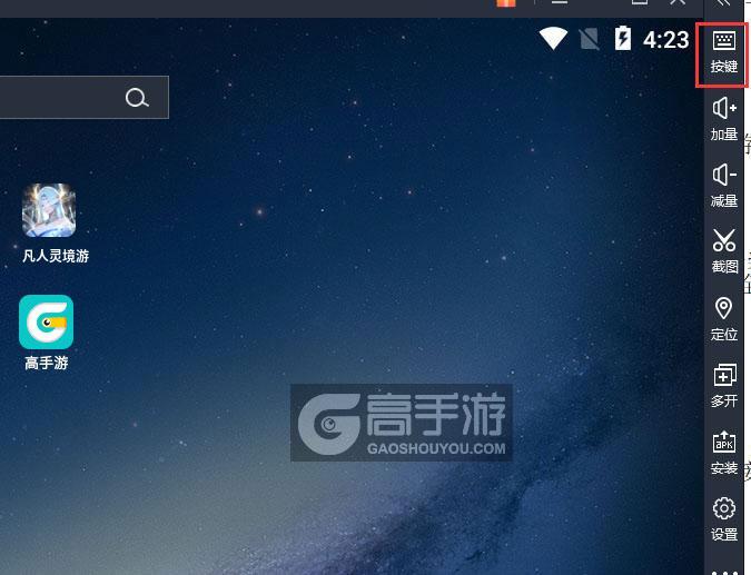  凡人灵境游电脑版键位设置