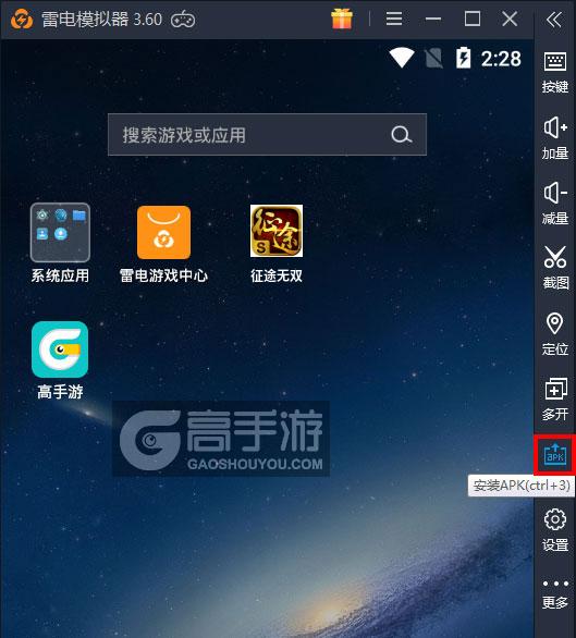  征途无双电脑版从电脑安装游戏