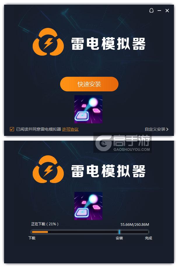  节奏弹球电脑版安装过程
