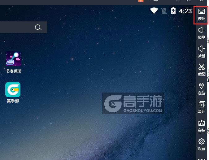  节奏弹球电脑版键位设置