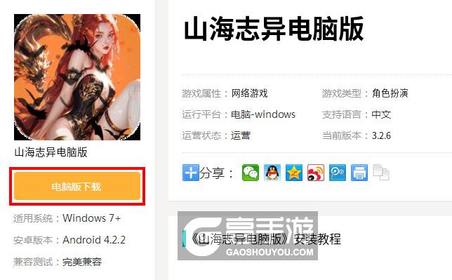  山海志异电脑版下载