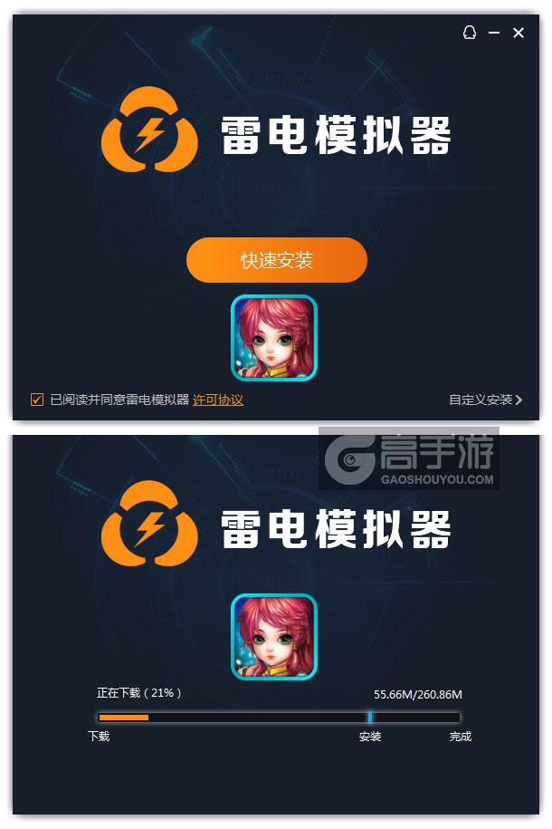 永生门电脑版安装过程