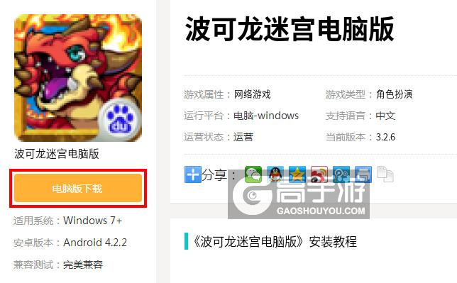  波可龙迷宫电脑版下载