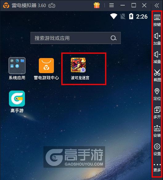  波可龙迷宫电脑版启动游戏及常用功能