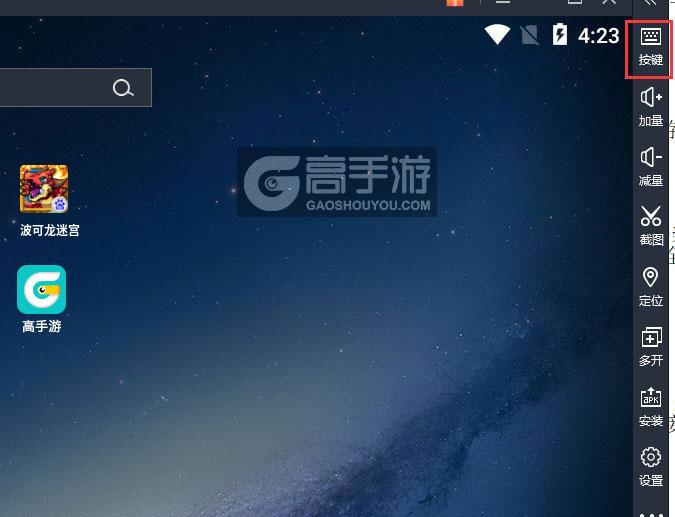  波可龙迷宫电脑版键位设置