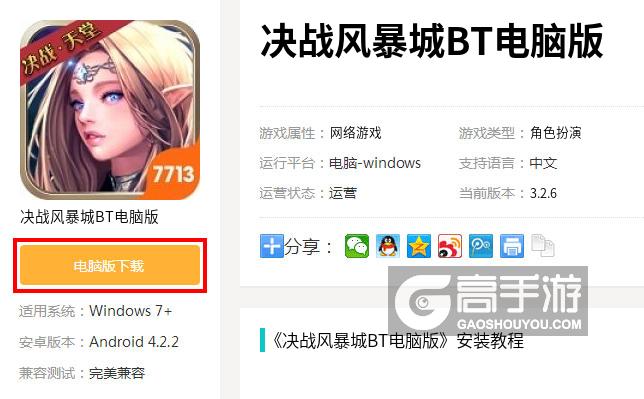  决战风暴城BT电脑版下载