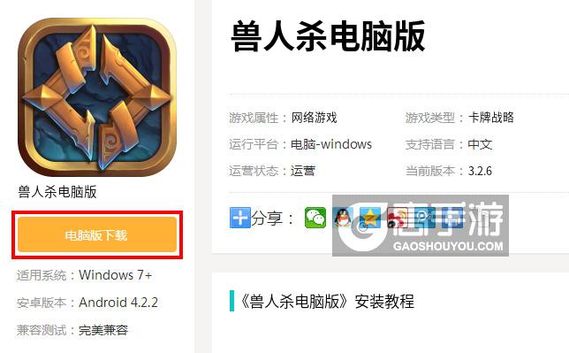  兽人杀电脑版下载