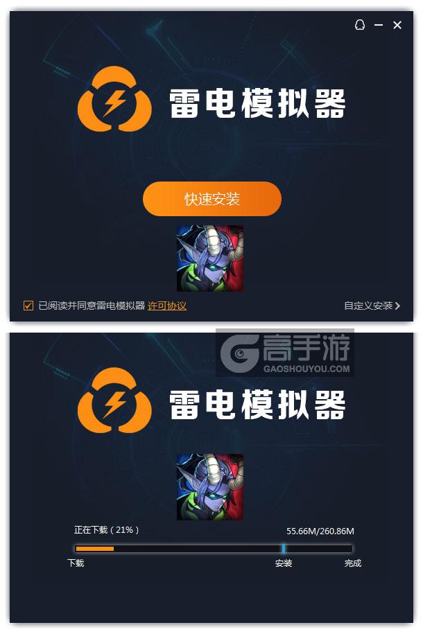  远征传说电脑版安装过程