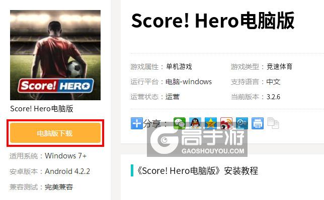  Score! Hero电脑版下载