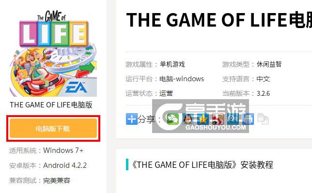 THE GAME OF LIFE电脑版