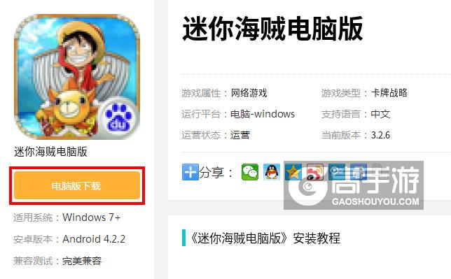  迷你海贼电脑版下载