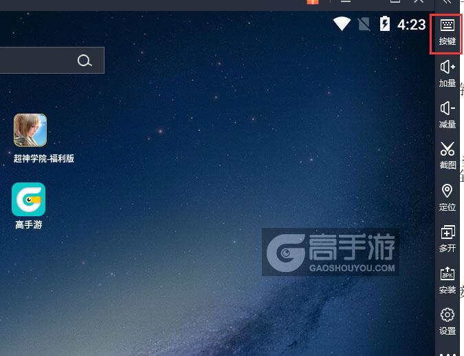 超神学院-福利版电脑版键位设置