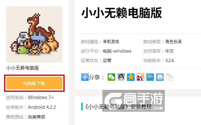  小小无赖电脑版下载