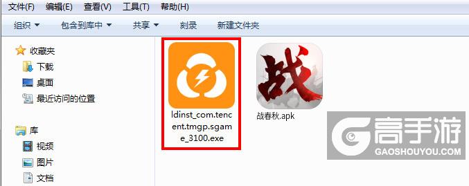 战春秋电脑版安装程序