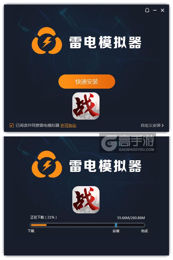  战春秋电脑版安装过程
