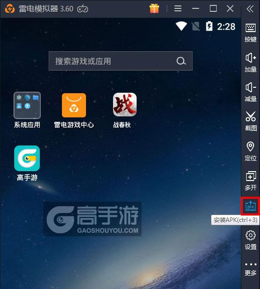  战春秋电脑版从电脑安装游戏