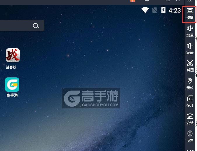  战春秋电脑版键位设置
