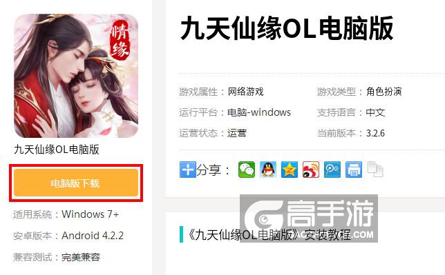 九天仙缘OL电脑版电脑玩九天仙缘OL模拟器下载、安装攻略教程