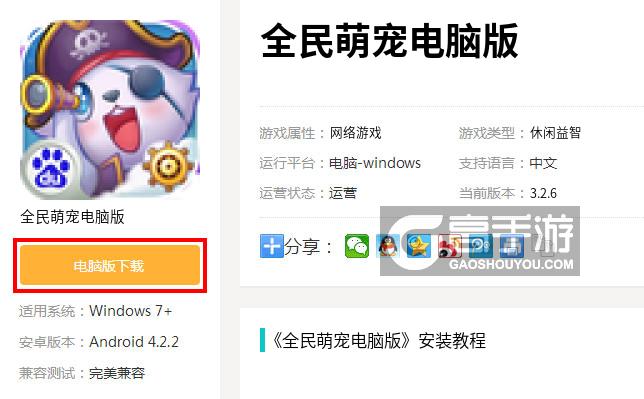  全民萌宠电脑版下载