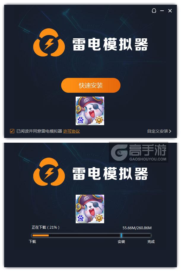  全民萌宠电脑版安装过程