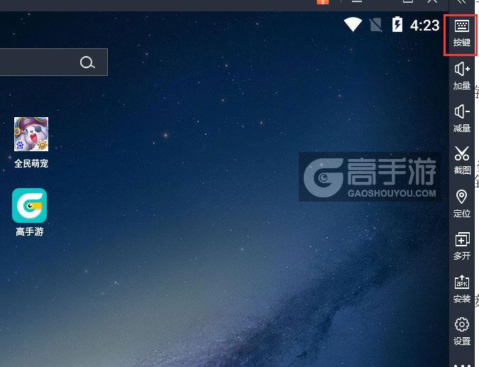  全民萌宠电脑版键位设置