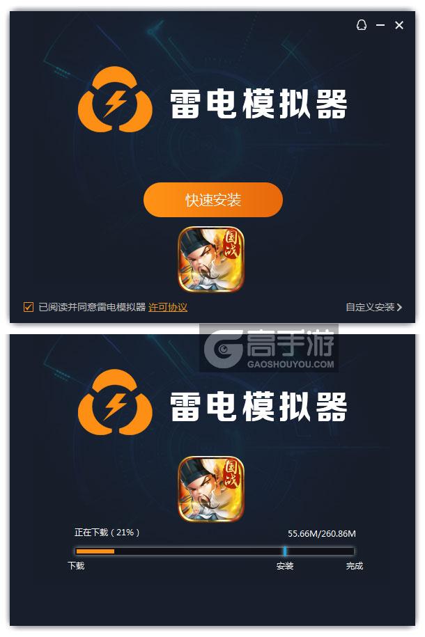  三国仙侠志电脑版安装过程