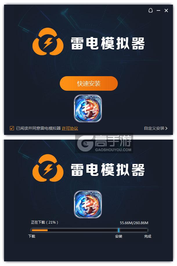  小鱼传奇电脑版安装过程