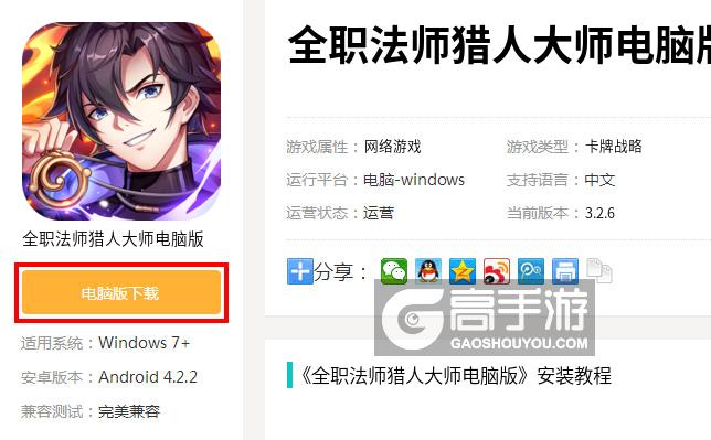 全职法师猎人大师电脑版下载