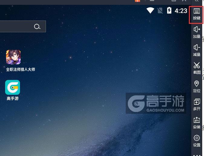 全职法师猎人大师电脑版键位设置