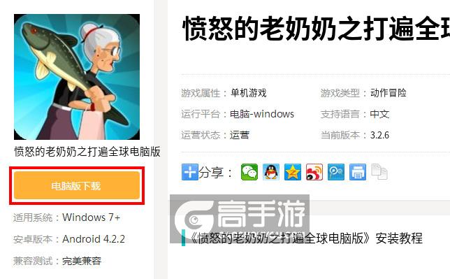  愤怒的老奶奶之打遍全球电脑版下载