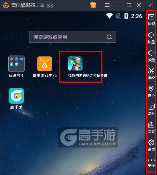  愤怒的老奶奶之打遍全球电脑版启动游戏及常用功能