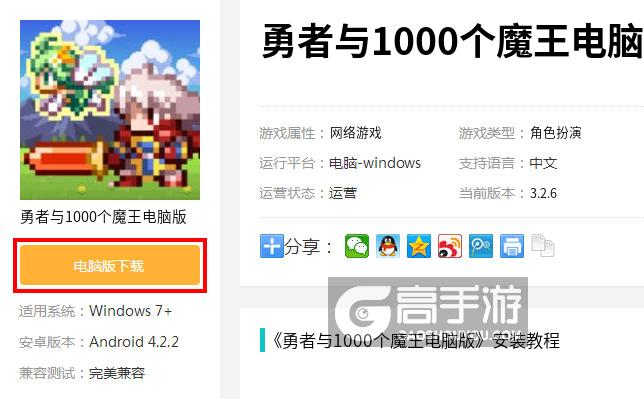  勇者与1000个魔王电脑版下载