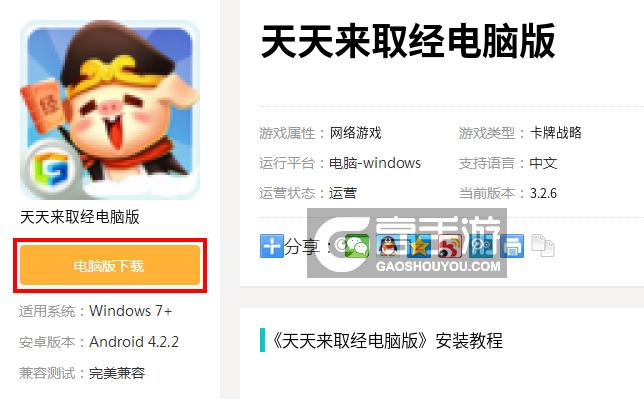  天天来取经电脑版下载