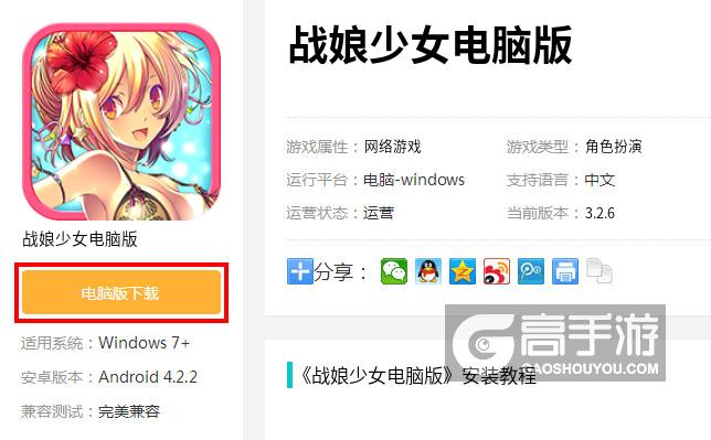  战娘少女电脑版下载