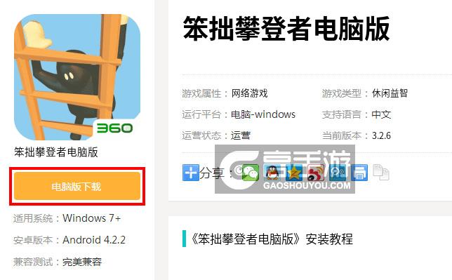  笨拙攀登者电脑版下载