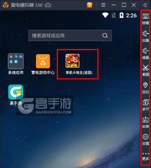  单机斗地主(途游)电脑版启动游戏及常用功能
