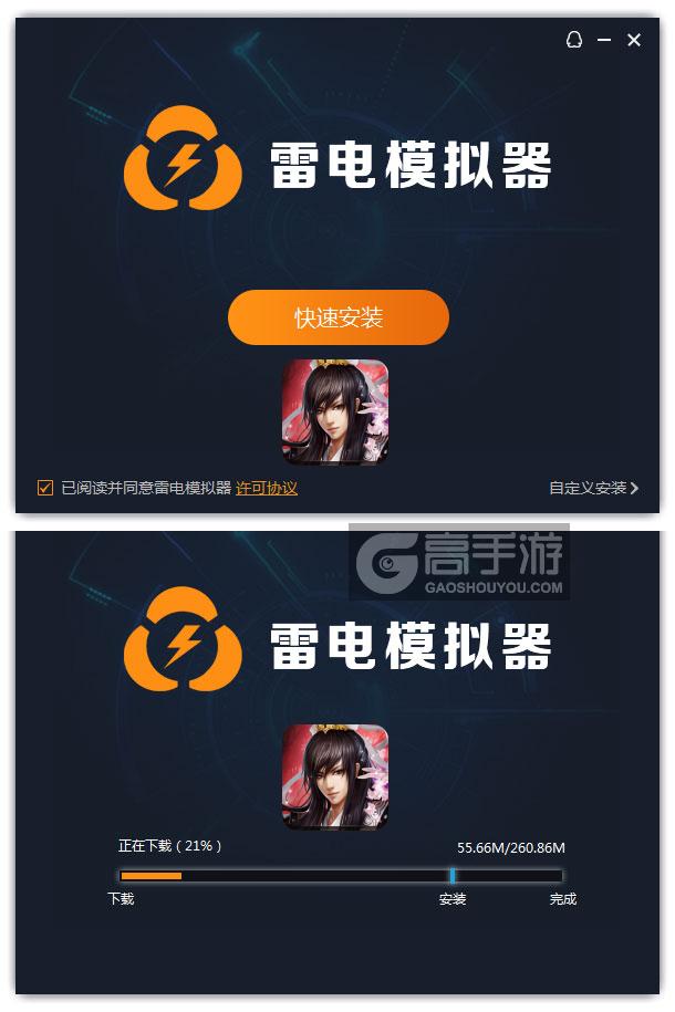  大豪侠电脑版安装过程