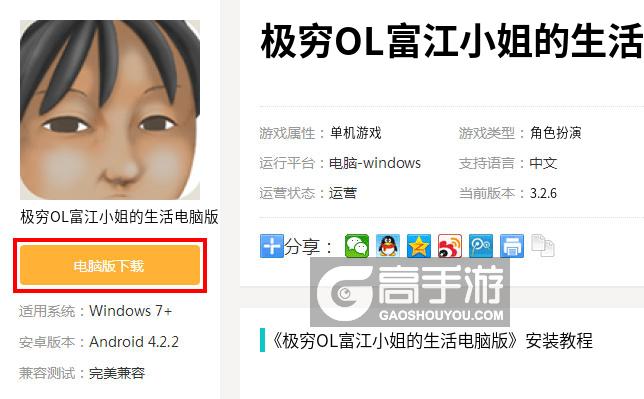  极穷OL富江小姐的生活电脑版下载