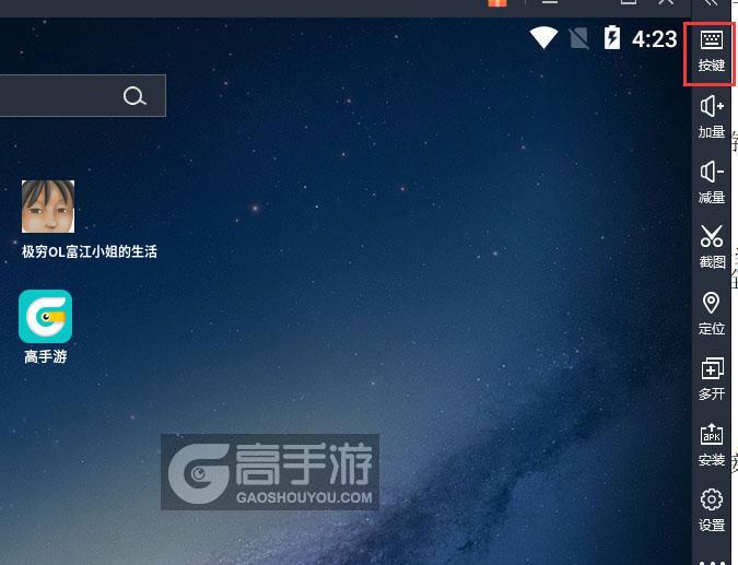  极穷OL富江小姐的生活电脑版键位设置