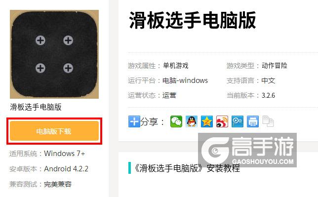  滑板选手电脑版下载