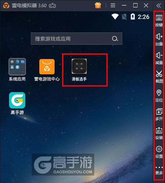  滑板选手电脑版启动游戏及常用功能