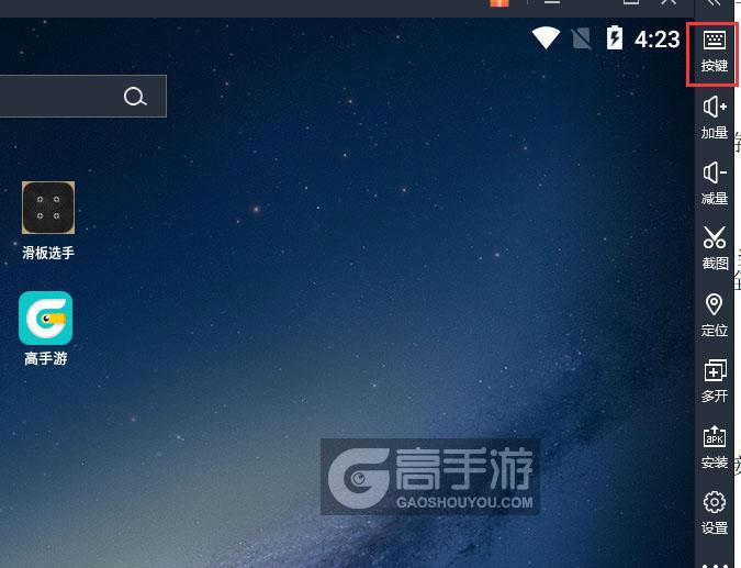  滑板选手电脑版键位设置