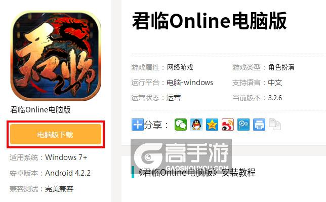  君临Online电脑版下载