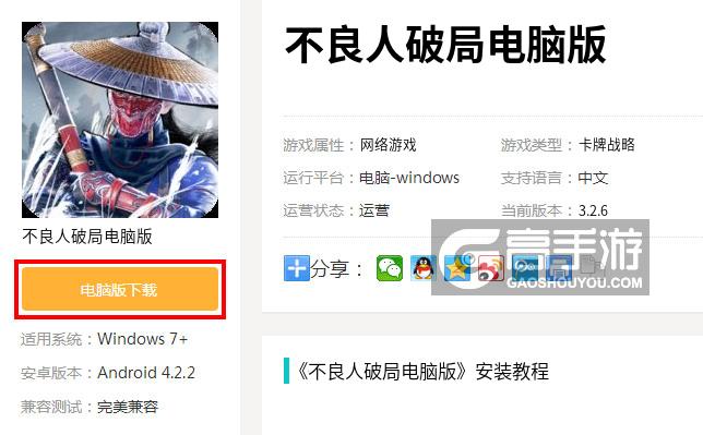  不良人破局电脑版下载