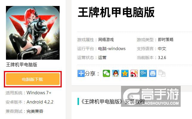  王牌机甲电脑版下载