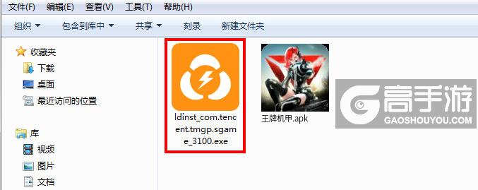  王牌机甲电脑版安装程序