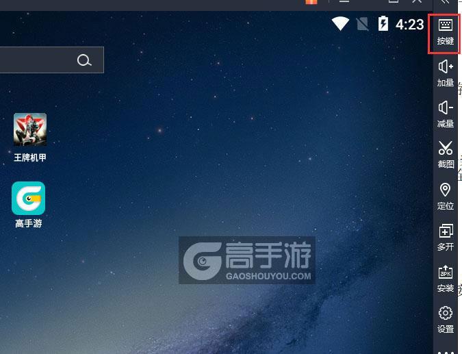  王牌机甲电脑版键位设置