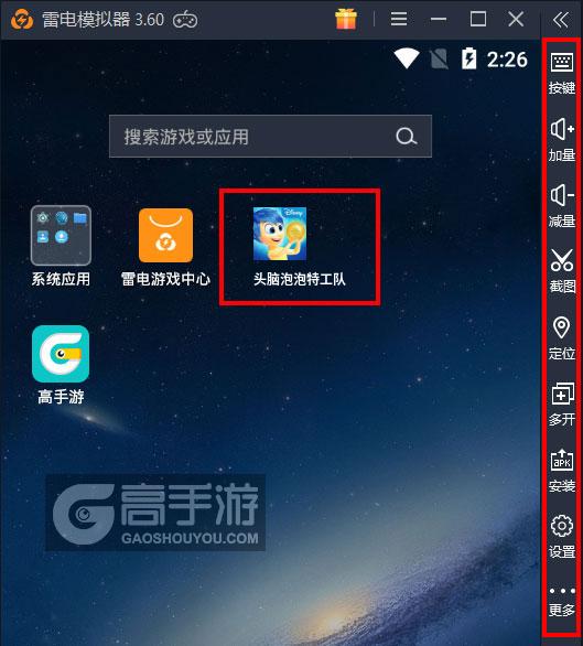  头脑泡泡特工队电脑版启动游戏及常用功能