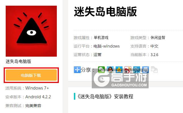  迷失岛电脑版下载