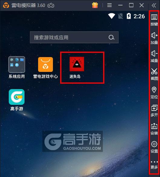  迷失岛电脑版启动游戏及常用功能